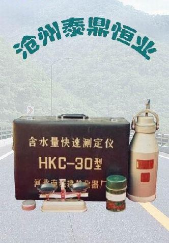 HKC一30、200型含水量快速測(cè)定儀