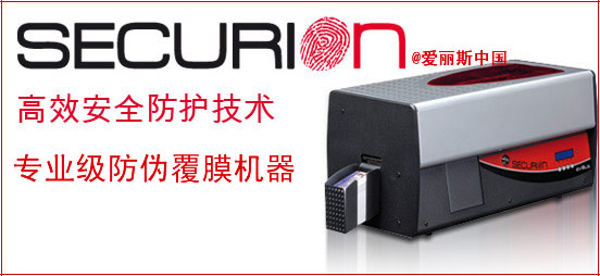 EVOLIS Securion福建證卡打印機