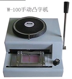 福建福州手動凸字機W-100【條碼打印機】