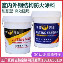 南陽(yáng)室內(nèi)薄型鋼結(jié)構(gòu)防火涂料廠家