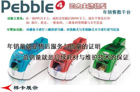 EVOLIS PEBBLE4證卡打印機(jī)制卡機(jī)維修