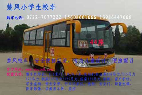 47座校車 47座學(xué)生校車 47座小學(xué)生校車