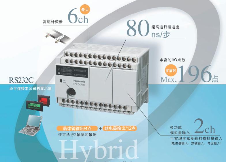 配合有晶體管和繼電器輸出的混合、低成本的小型PLC AFPX-C40RT0A