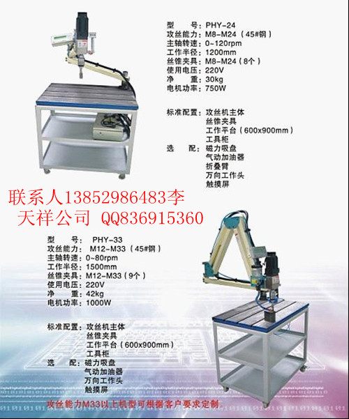 萬向攻絲機，萬向攻牙機，萬向電動攻絲機