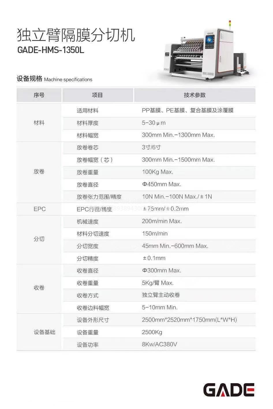 涂布機(jī) APM-SE17GNK1 新能源設(shè)備 鋰電池設(shè)備解決方案