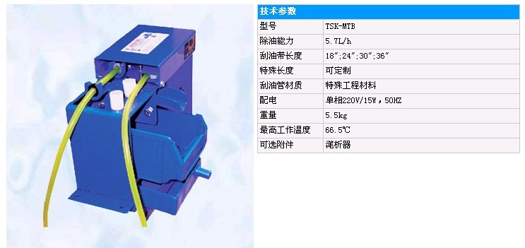 磁性軟管式刮油機