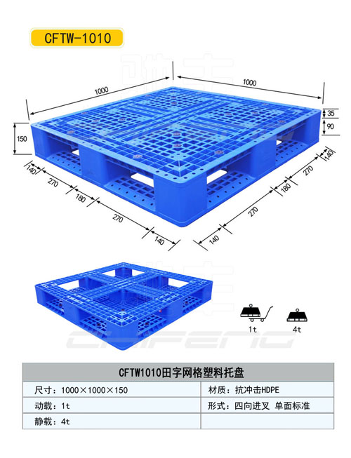 河南塑料托盤，河南塑料托盤廠家