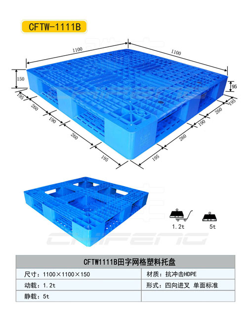 黑龍江塑料托盤，黑龍江塑料托盤廠家