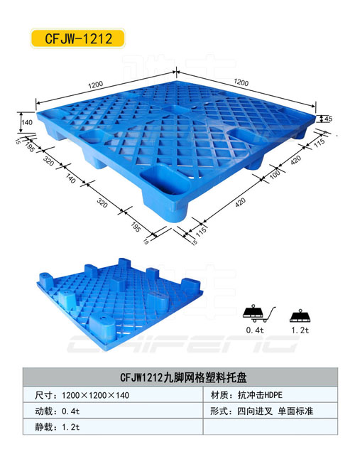 太原塑料托盤，太原塑料托盤廠家