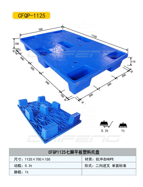 陽泉塑料托盤，陽泉塑料托盤廠家