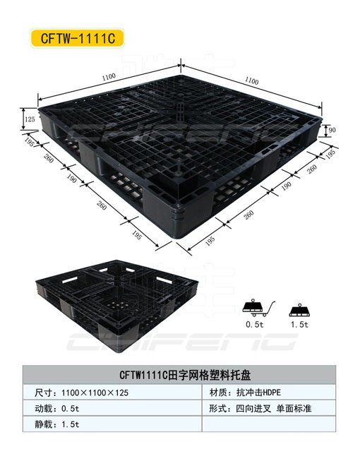 運城塑料托盤，運城塑料托盤廠家