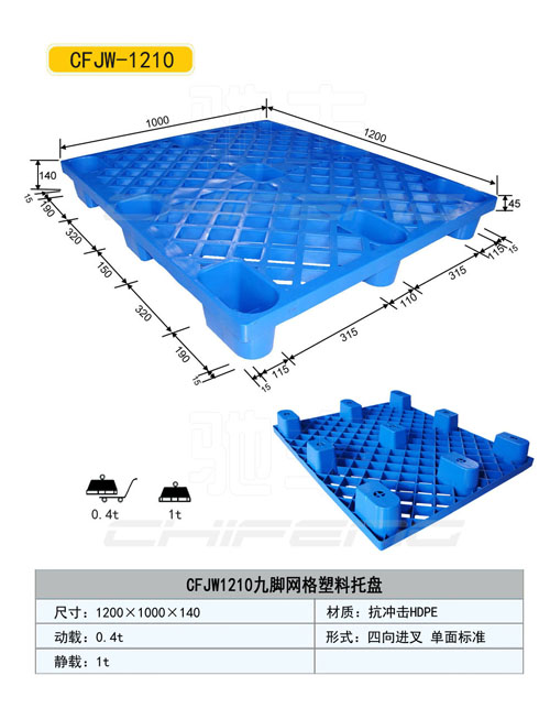 撫順塑料托盤，撫順塑料托盤廠家