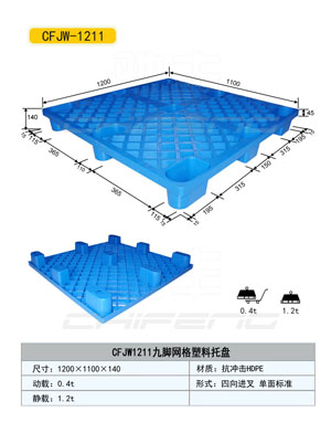 河北塑料托盤價格，托盤廠家，塑料托盤供應(yīng)商