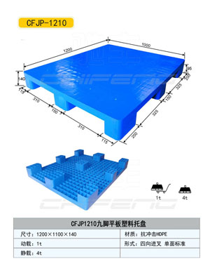 延邊塑料托盤廠家批發(fā)，延邊塑料托盤廠家直銷