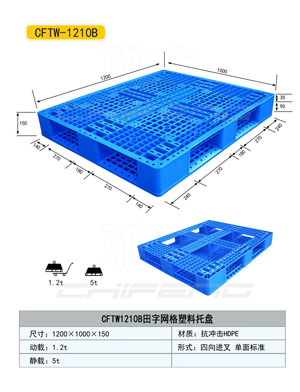 萊蕪塑料托盤廠，塑料托盤供應(yīng)，塑料托盤價格