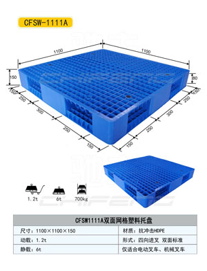 遼寧塑料托盤廠家批發(fā)，鐵嶺塑料托盤廠家直銷