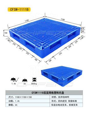 白山塑料托盤，白山塑料托盤廠家報(bào)價(jià)，白山塑料托盤