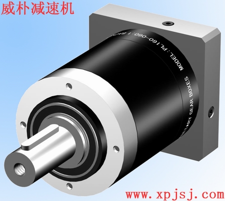 PL系列行星減速機(jī)