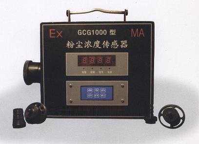 GCG粉塵濃度傳感器