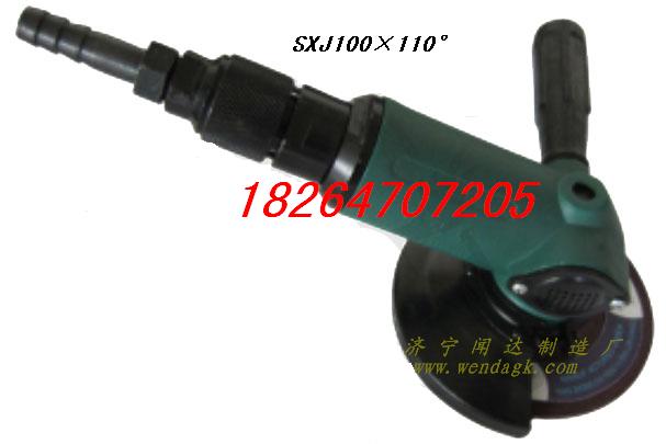 SXJ100×110°氣動角向磨光機