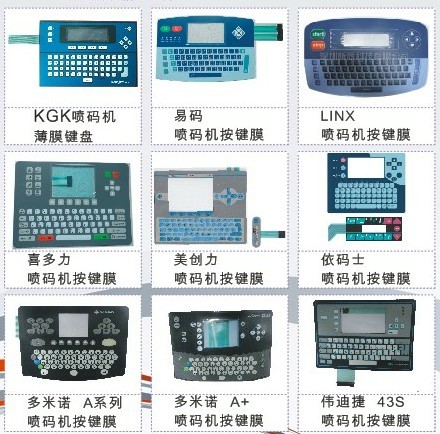 多米諾A+系列噴碼機(jī)薄膜鍵盤 按鍵膜，薄膜開關(guān) 觸摸屏顯示屏