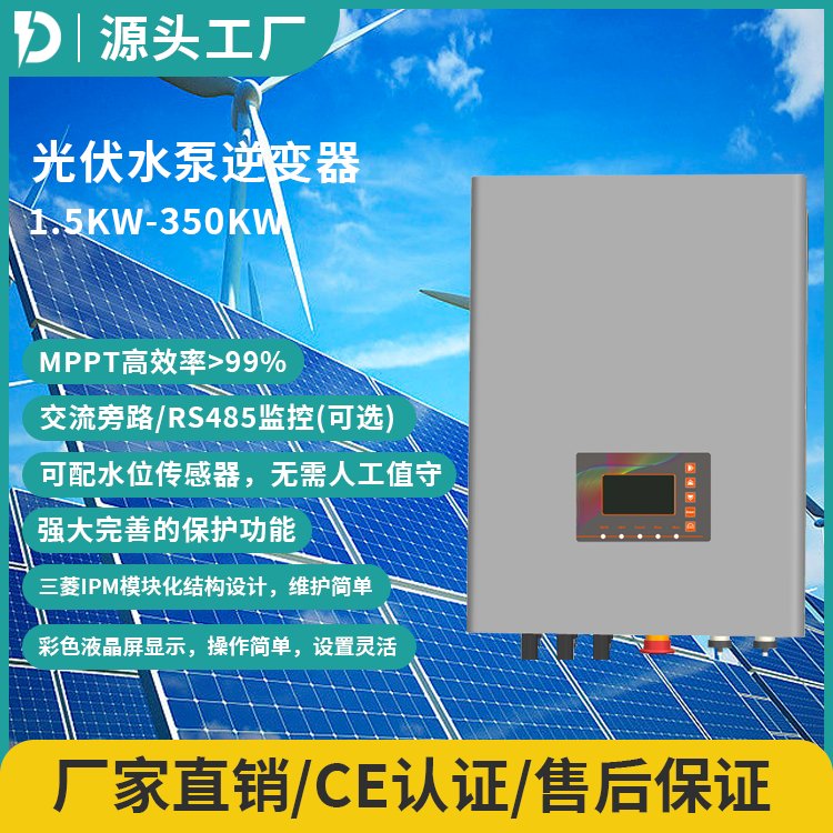 光伏水泵系統(tǒng)1.5kw-22kw太陽能光伏水泵逆變器單相/三相光伏提水灌溉系統(tǒng)