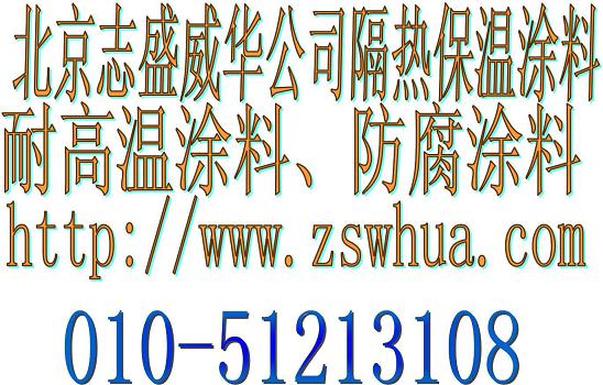 ZS-511常溫自潔涂料