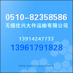 ￥＄史上最牛↙“無錫到揭陽揭東、揭西、惠來、普寧物流公司、貨運專線”↘震撼上市