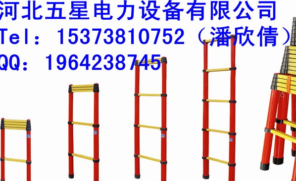 絕緣梯子&&&五星絕緣梯………A6絕緣梯?。。。〗^緣人字梯！絕緣單