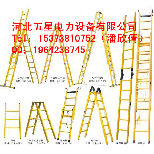 絕緣梯？？那家絕緣梯好？？河北五星提供各種優(yōu)質(zhì)絕緣梯??！絕緣梯廠家