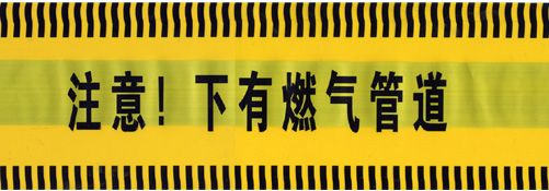 警示帶（卷式）警示帶價格??！警示帶（盒式）！！警示帶（伸縮式）??！