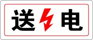 標(biāo)識(shí)牌◆語音提示標(biāo)示牌√單元小區(qū)標(biāo)示牌﹌五星電力a7