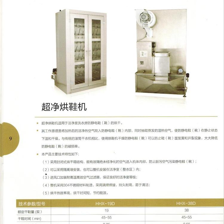 烘鞋機-藥廠光伏等行業(yè)專業(yè)潔凈烘鞋機-鴻爾潔凈區(qū)藥廠洗脫機烘干機烘鞋機