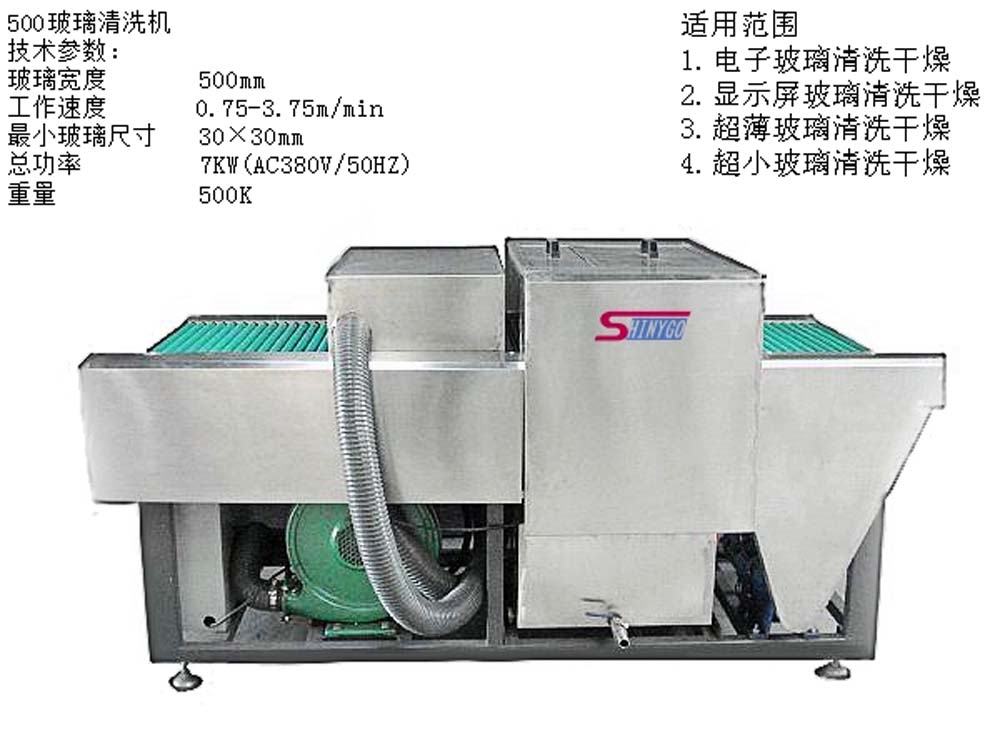 超小超薄玻璃清洗機(jī)