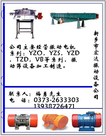 振動電機(jī)廠家|振動電機(jī)價格|防閉塞裝置|倉壁振動器|振動平臺|振動篩廠家銷售