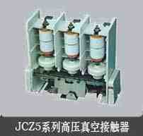 JCZ5-7.2D/160系列戶內交流高壓真空接觸器(專業(yè)生產批發(fā))