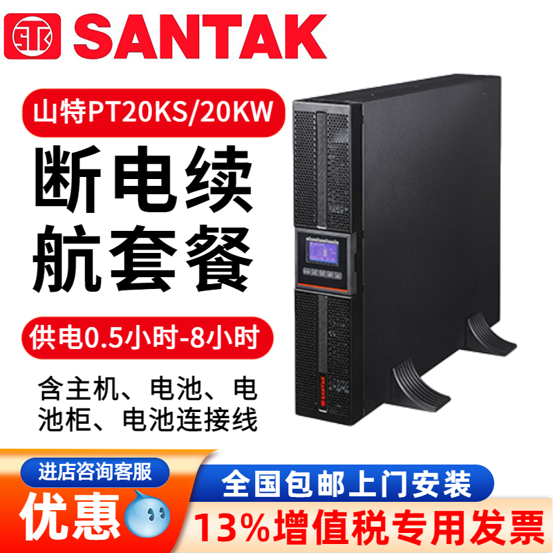 山特UPS不間斷電源PT20KS 20KW 在線式外接蓄電池電腦服務器備用