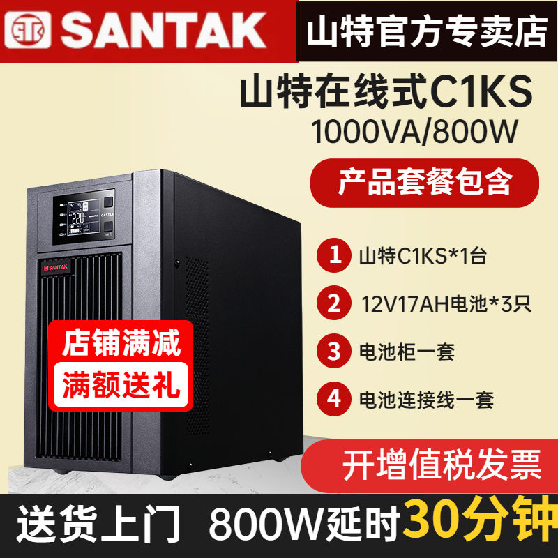 ɽC1KS 1KVA/800W UPSgԴھʽXӕr(sh)30犰]