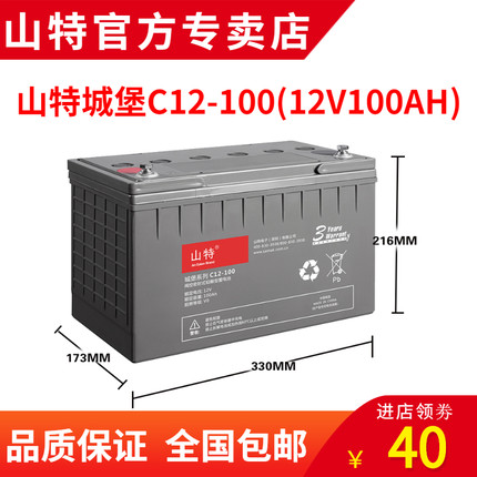 SANTAK山特城堡C12-100 12V100AH UPS電源閥控式鉛酸蓄電池免維護