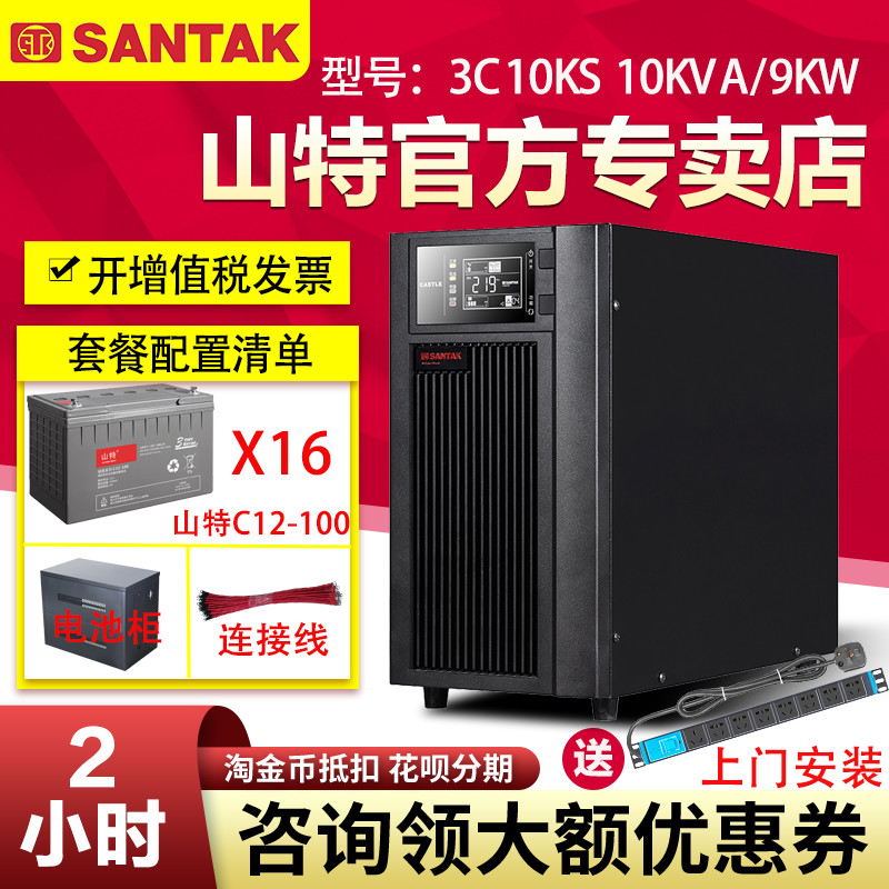 山特UPS不間斷電源3C10KS 9KW電腦監(jiān)控家庭應(yīng)急穩(wěn)壓停電備用2小時(shí)