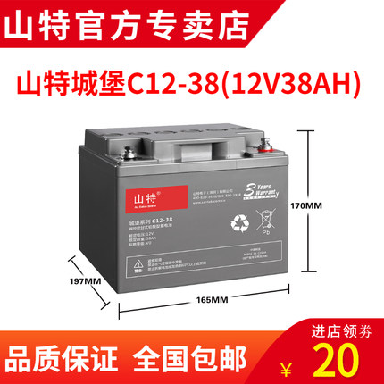 SANTAK山特城堡C12-38 12V38AH UPS電源用閥控式鉛酸蓄電池免維護(hù)