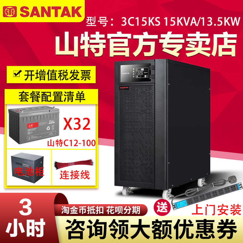 山特UPS不間斷電源 3C15KS 電腦監(jiān)控家庭應(yīng)急穩(wěn)壓停電備用3小時(shí)