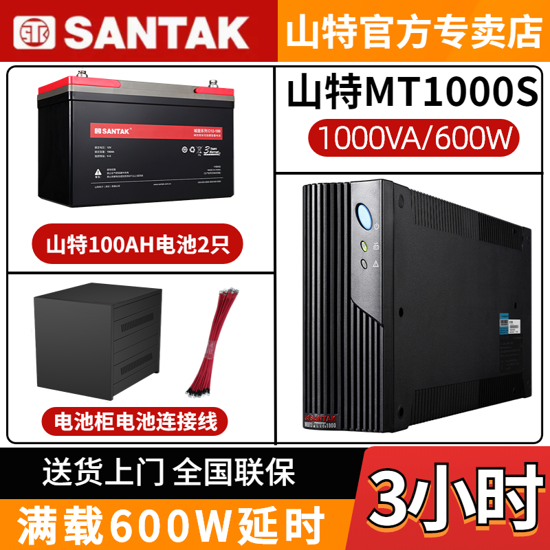 山特UPS電源MT1000S 1000VA/600W電腦防停電不間斷應急備用3小時