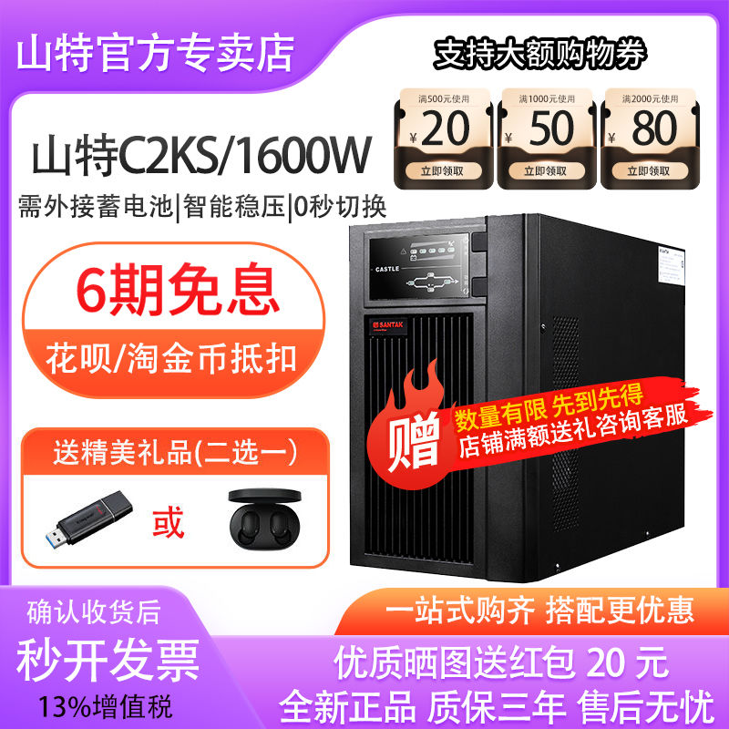 SANTAK山特UPS不間斷電源C2KS 2KVA 1600W機房服務器電腦穩(wěn)壓備用