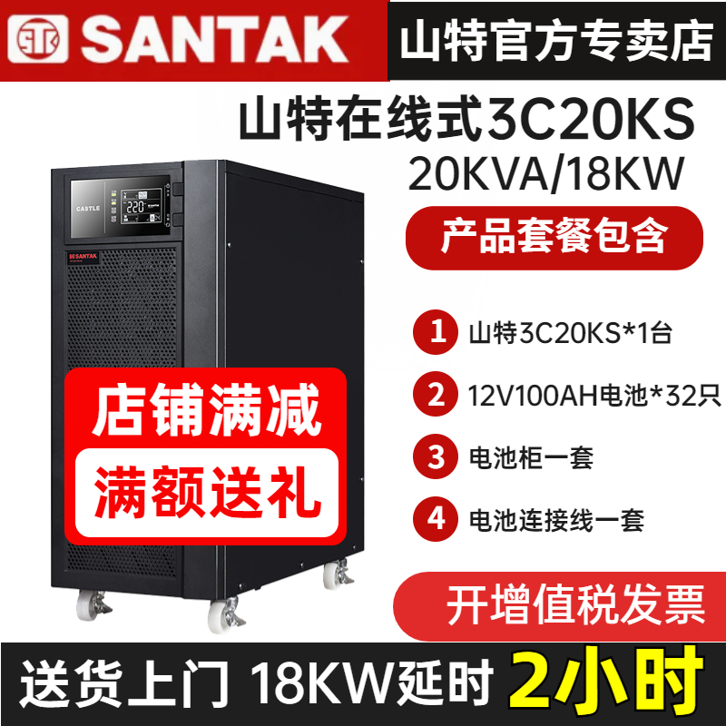 山特UPS不間斷電源3C20KS電腦監(jiān)控家庭應(yīng)急穩(wěn)壓防停電備用2小時(shí)