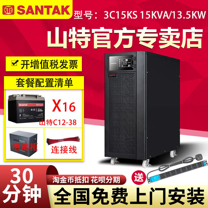 山特UPS不間斷電源3C15KS 15KVA 13.5KW在線式三進單出備用30分鐘