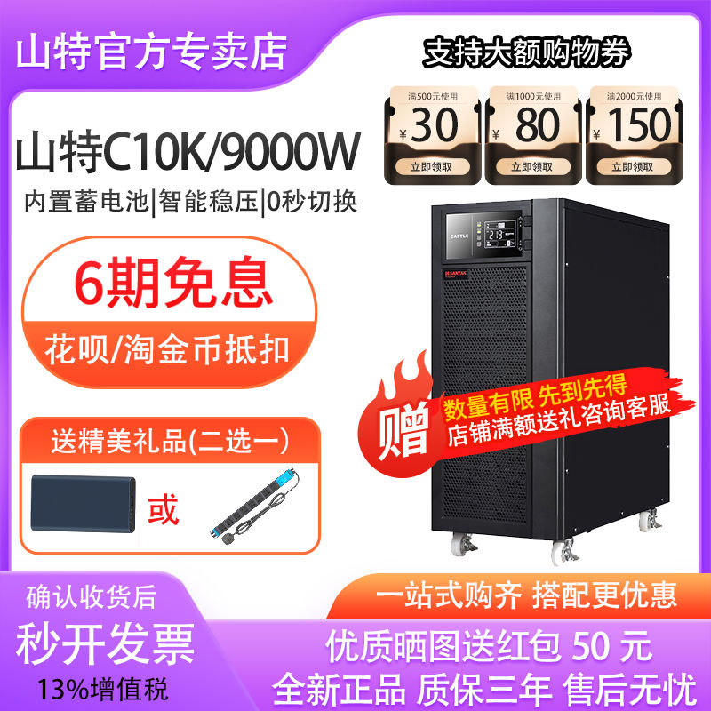 山特UPS不間斷電源C10K 10KVA 9000W 穩(wěn)壓電腦服務器內置電池電源