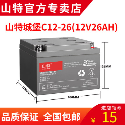 SANTAK山特城堡C12-26 12V26AH UPS電源用閥控式鉛酸蓄電池免維護(hù)