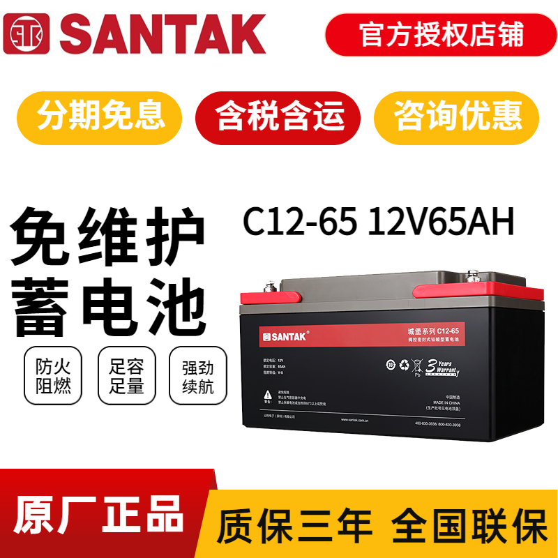 山特蓄電池 12V65AH C12-65 鉛酸免維護(hù)UPS電源直流屏太陽能專用