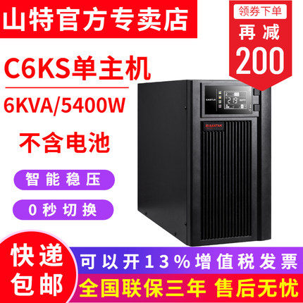 SANTAK山特C6KS UPS不間斷電源 6KVA/5400W企業(yè)服務(wù)器穩(wěn)壓 長效機(jī)